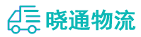 成都到松山湖管委会物流公司